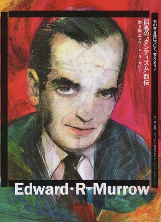 エドワード・R・マロー